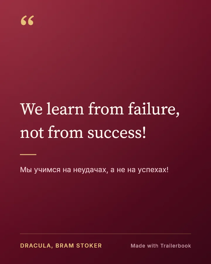 Карточка Velvet с цитатой из «Дракулы»