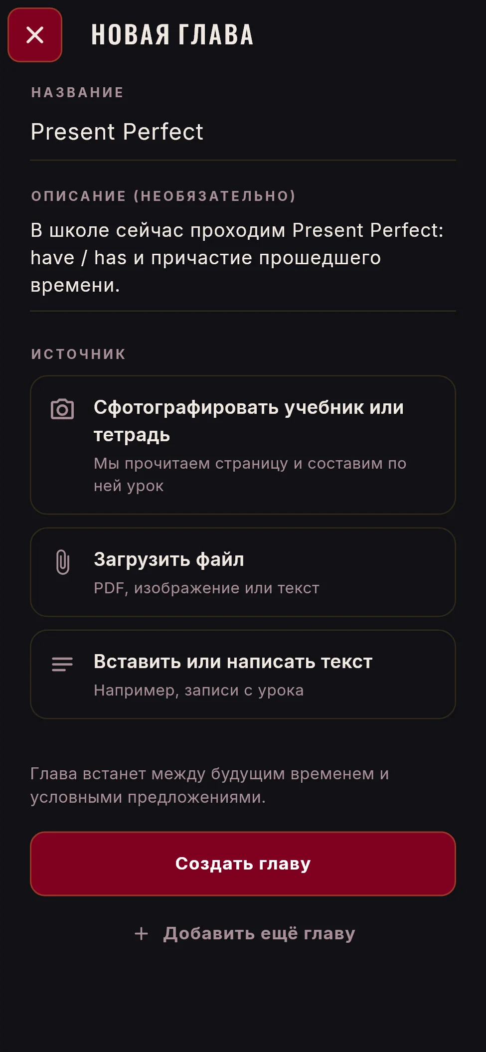 Новая глава из фото учебника