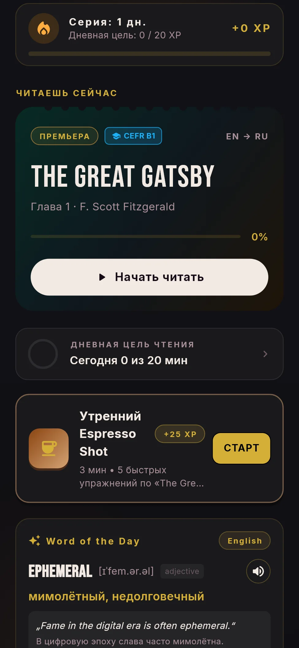 Библиотека с текущей книгой и словом дня