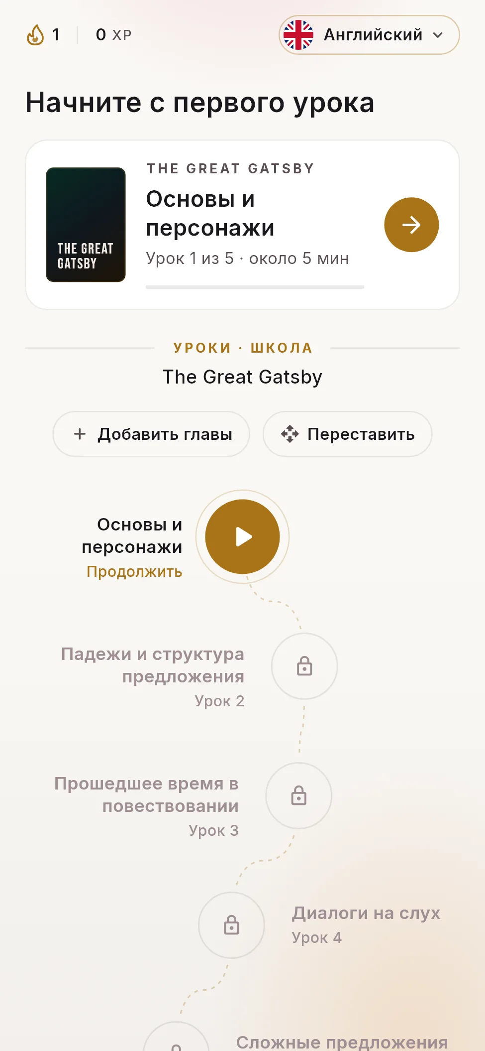 Путь уроков в светлой теме
