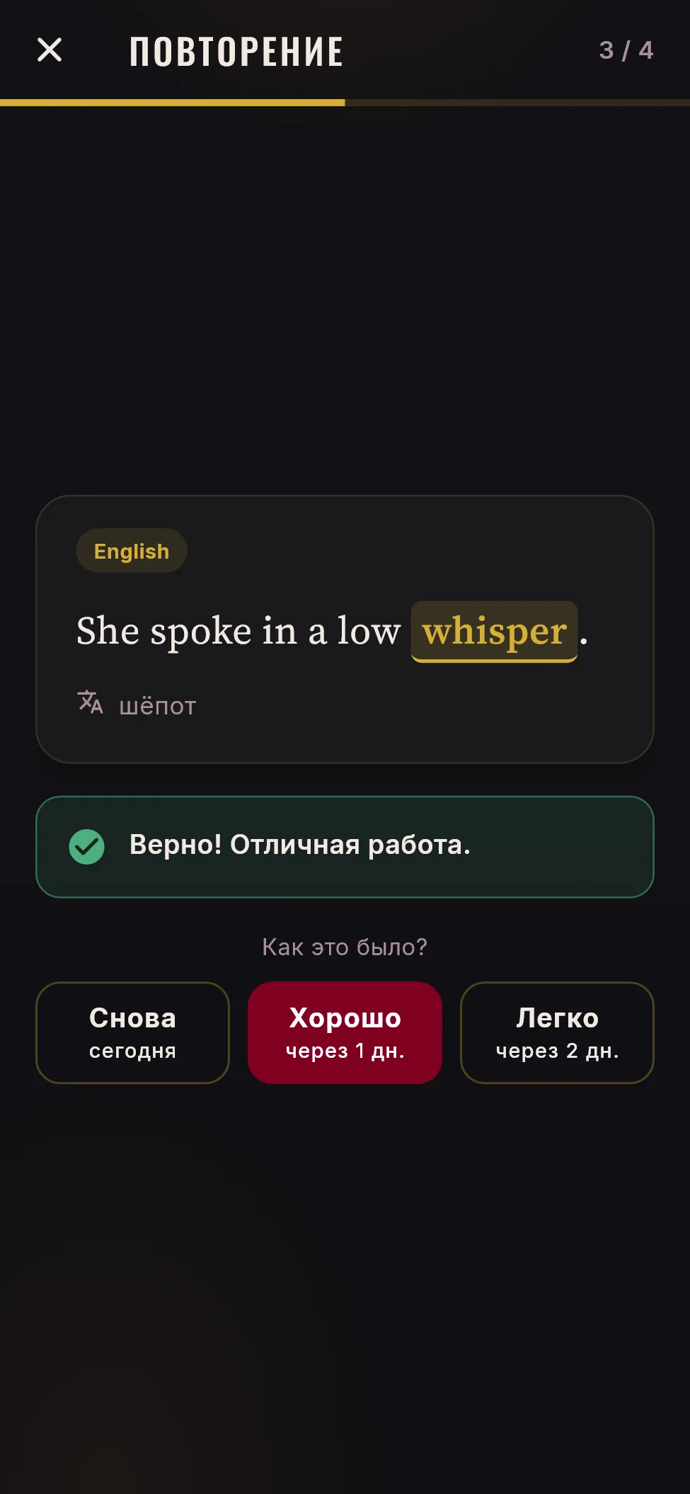 Повторение слов с комбо